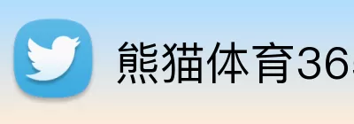 熊猫体育365 Logo